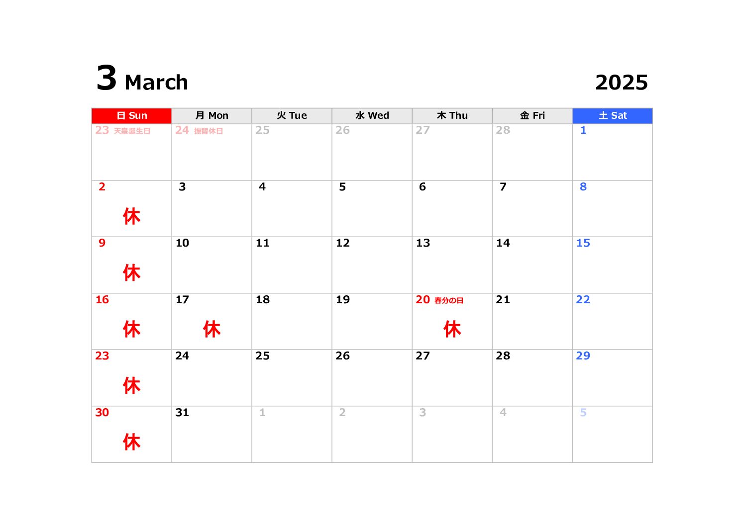 ３月の休診日について。
