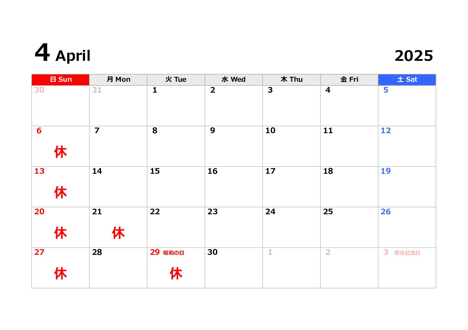 ４月の休診日について。