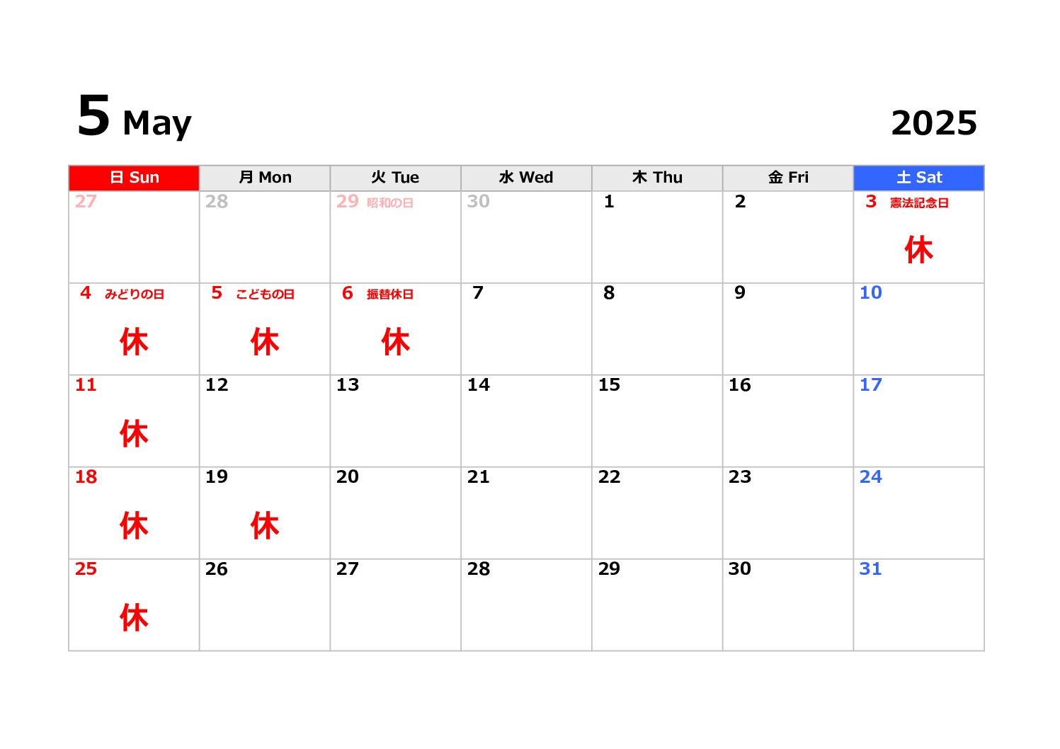 ５月の休診日について。